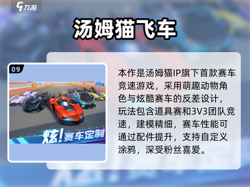 💥改装车对撞+经典赛车游戏推荐2025🔥截图10