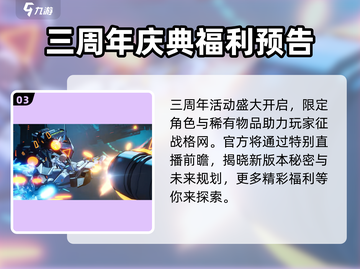 幻塔三周年💥超多活动来袭！不容错过🔥截图4