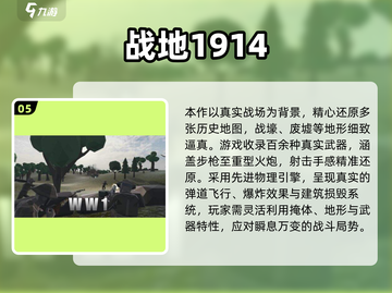 🔥2025必玩一战神作！这些战争游戏超燃💥截图6