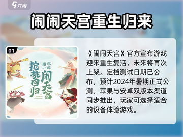 闹闹天宫🔥重磅回归！上线时间大曝光🎉截图2