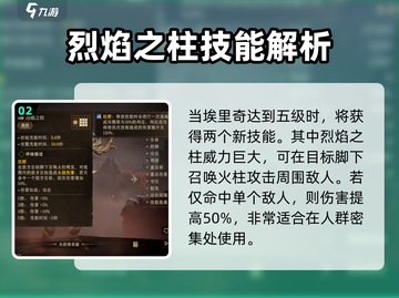龙息神寂埃里奇🔥超强玩法攻略来啦！截图3