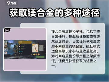 暗影格斗3💥镁合金作用及获取攻略来啦！截图5