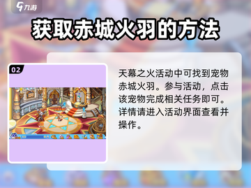 洛克王国🔥手游：快速抓火羽秘籍大公开！截图3