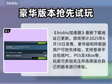 《沙丘觉醒》发售时间曝光，登陆多平台🔥🎮截图2