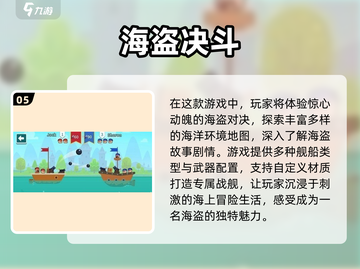 🔥2025必玩海盗对战游戏排行💎截图6