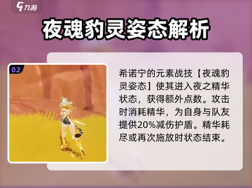 原神🔥希诺宁技能超详细解析，看完秒懂！截图3