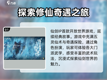 仙剑世界🔥竟是单机还是mmo？真相揭秘！截图2