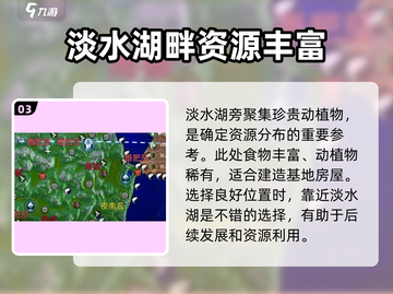 创造吧我们的星球🔥淡水湖隐藏位置大曝光！ Gameplay必备💡截图4
