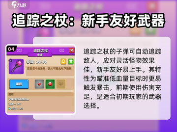 弓箭传说🔥最强武器选择攻略来啦！快人一步制胜💡截图5