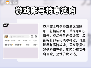 奇迹之剑账号交易哪里靠谱？🔥游戏党必看！截图3