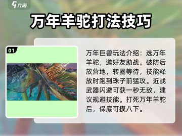 妄想山海🔥单目皮打巨兽超详细攻略来啦！截图2