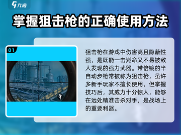 破碎之地狙击枪🔥玩法规则全解析，轻松上分必备！截图2