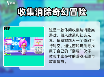 潮玩国度游戏🔥超全玩法介绍来啦！新手必看截图2