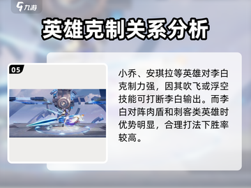 星之破晓李白教学🔥超详细玩法攻略来啦！截图6