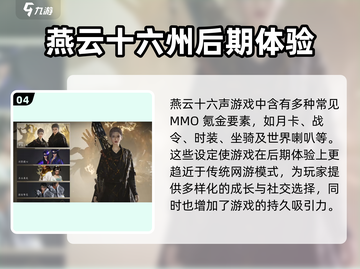 燕云十六声🔥单机or网游？游戏真相等你来探！🎮截图5