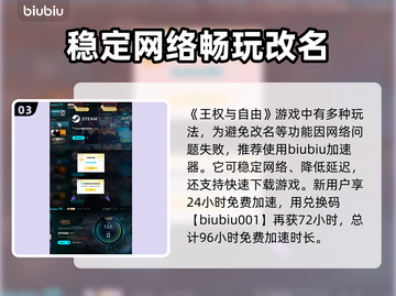 王权与自由角色改名大揭秘💥🔥截图4