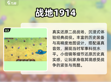 🔥2025必玩一战游戏TOP榜💥截图4