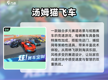 🔥2024飙车神作TOP5来袭！🚀截图5