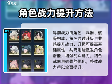 鸣潮⚡战力系统大起底，玩家必看秘籍！截图2