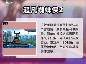 2024必玩🔥蜘蛛侠手游合集🎉截图3