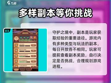 守护之境🔥快速升级秘籍，别人升得快？看这就对了！截图4