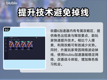 街霸6😎加速器选择推荐，必看❗截图3