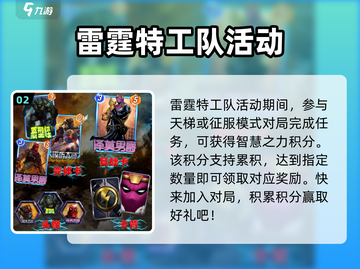 漫威终极逆转S7赛季🔥全新内容抢先看！截图3