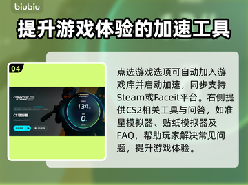 玩CS2卡顿？用这个加速器🔥瞬间丝滑！截图5