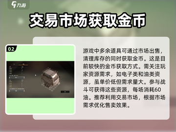 创世战车金币爆赚💡快速获取金币指南🎉截图3