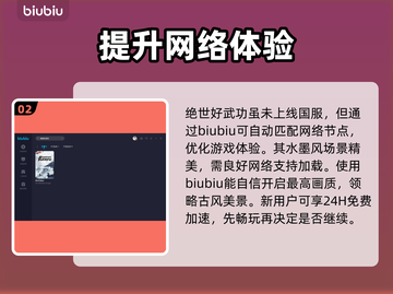 绝世好武功🔥游戏崩溃？加速器推荐来了！截图3