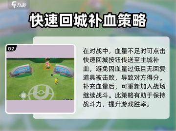 宝可梦大集结💡快速回主城方法大公开！截图3