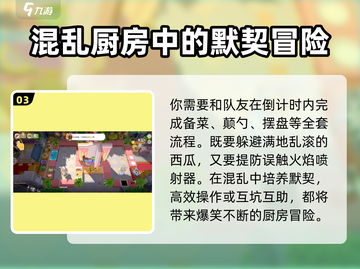 暴吵萌厨安卓版下载🔗火爆预约中🔥截图4