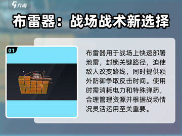 创世战车⚡布雷器详解，战场霸主必备🔥截图2