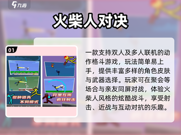 🔥2025双人火柴人激战TOP榜💥截图2
