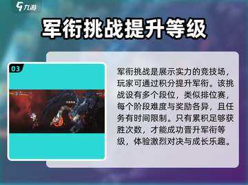 《吟游战记》军功获取🚀军衔升级秘籍🎉截图4