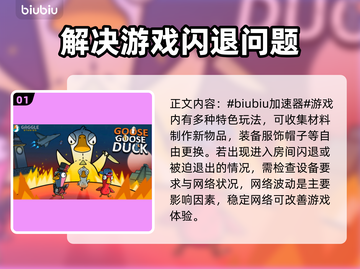 鹅鸭杀🔥闪退解决办法来了！快看原因➡截图2