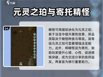 了不起的修仙模拟器✅精怪获取攻略，修仙路上必备🔥截图5