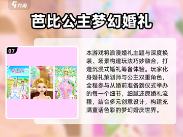 2025公主换装游戏排行👑超好玩的换装手游推荐✨截图8