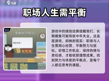 中国式网游🔥中年失业结局解锁方法💡截图4