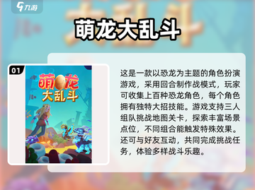 🦖必玩恐龙蛋收集游戏TOP榜！2025🔥手游推荐截图2