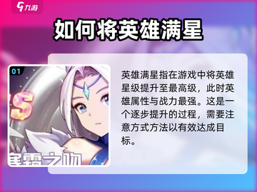 命运圣契🔥英雄满星建议⚡玩家必看截图2