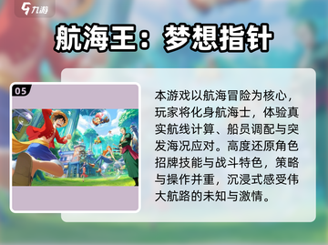 🔥2025海贼王手游TOP榜来袭！🎮✨截图6