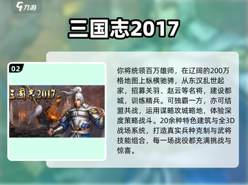 🔥2017高人气游戏TOP榜🎮必玩神作推荐截图3