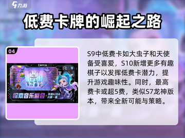 金铲铲之战S10赛季更新🔥全新内容等你来战！🎮截图5