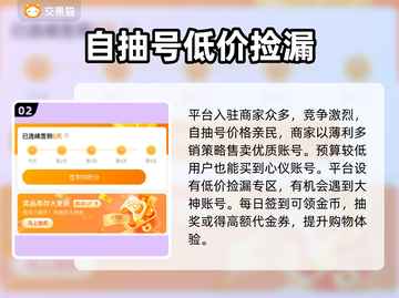 🔥自抽号是什么？游戏自抽号交易平台大揭秘！🎮截图3