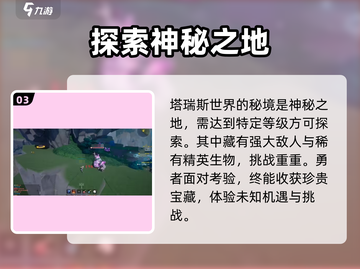 塔瑞斯世界🔥稀有精英位置大曝光！快来看看都在哪📍截图4