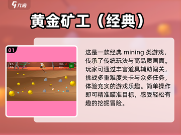 黄金矿工单机游戏推荐💎2024高人气手游🔥截图2