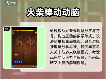 🔥火柴棒烧脑神操作！解谜太上头了💥截图5