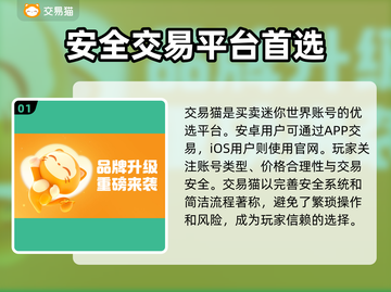 🔥迷你世界账号交易平台推荐，安全靠谱✅截图2