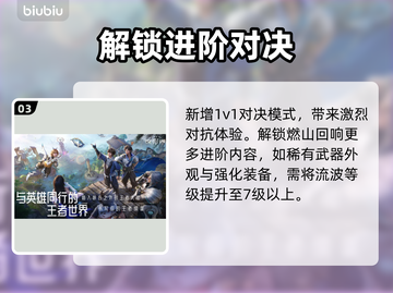 🔥王者荣耀新玩法燃爆山海！💥截图4